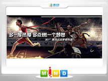 汶川361度——腾讯大运会梦想传递