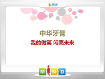 汶川中华牙膏——我的微笑闪亮未来